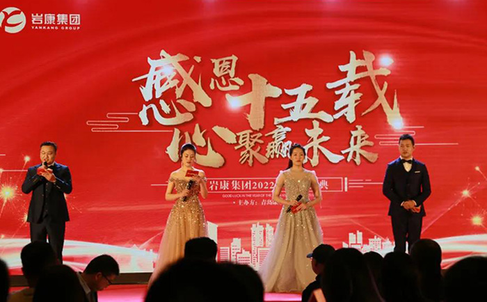 青島巖康塑業(yè)年會