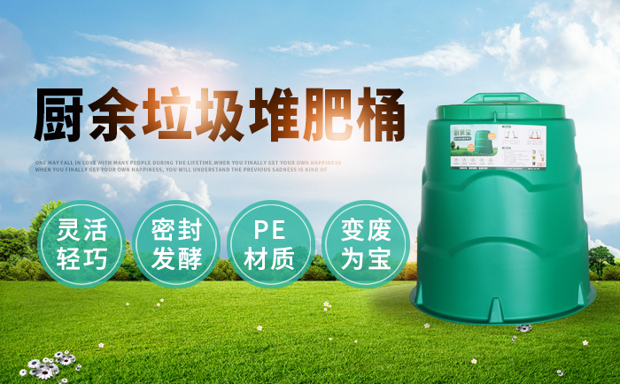 廚余堆肥桶
